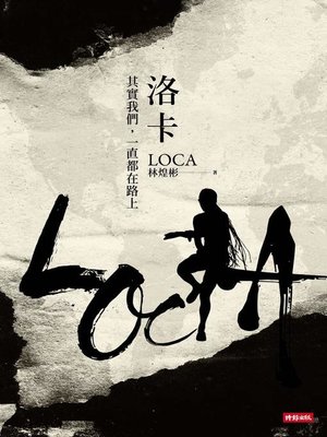 cover image of 洛卡